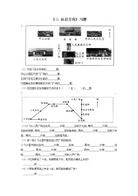 二年级数学下册认识方向练习