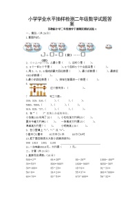 二年级数学下册期中抽测