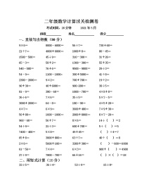 二年级数学计算能力过关试卷