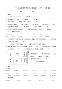 二年级数学下册第一次月监测