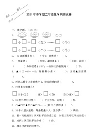 二下数学期中调研试卷无答案