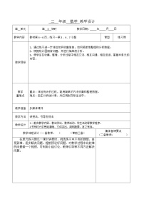 2021学年1 数据收集整理第3课时教案设计