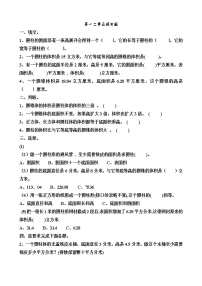 苏教版六年级数学下册一二单元检测