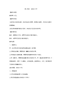 北师大版二年级下册有多少个字教学设计