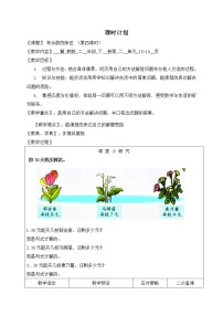 冀教版二年级下册二 有余数的除法教学设计