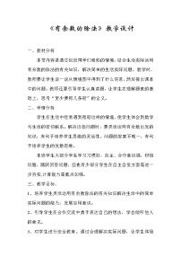 小学数学五 有余数的除法教案设计