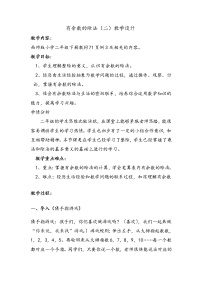 小学数学西师大版二年级下册五 有余数的除法教案设计