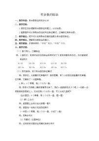 数学二年级下册五 有余数的除法教案