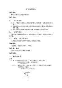小学数学西师大版二年级下册五 有余数的除法教案设计