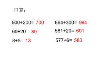 沪教版 (五四制)三位数加法图片ppt课件