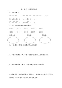 小学苏教版一 有余数的除法精练