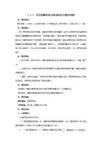 小学西师大版第一单元 百分数问题解决教案