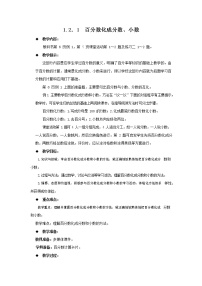 小学数学西师大版六年级下册百分数和分数、小数的互化教案设计