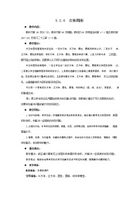 西师大版六年级下册图形与几何教学设计