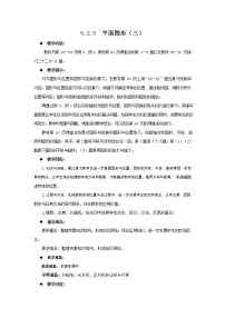 六年级下册图形与几何教案