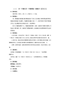 2021学年第一单元 百分数问题解决教学设计