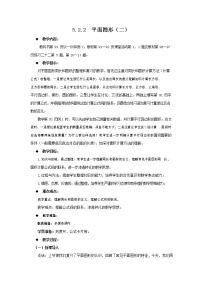 小学数学西师大版六年级下册第五单元 总复习图形与几何教学设计