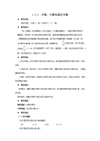 西师大版六年级下册百分数和分数、小数的互化教案