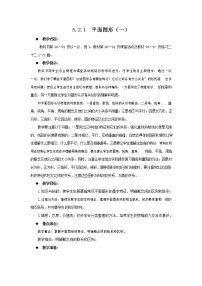 西师大版六年级下册图形与几何教案