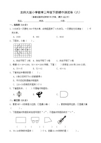 北师大版数学三下期中测试卷（六）(附答案)