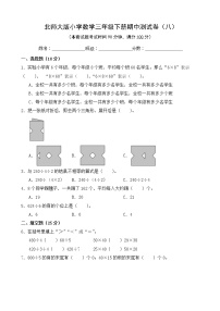 北师大版数学三下期中测试卷（八）(附答案)