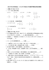 2021-2022学年六年级下学期数学小升初模拟试卷(试题)