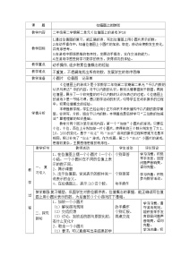 小学数学沪教版 (五四制)二年级下册位值图上的游戏教案