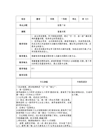 青岛版 (五四制)一年级上册四 有趣的游戏——认识位置第2课时教案