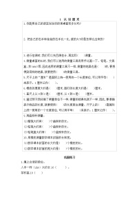 冀教版二年级下册一 厘米、分米、米同步测试题