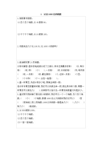 小学数学冀教版二年级下册认识1000以内的数课后测评