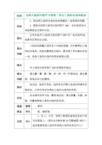 浙教版四年级下册21.三角形内角和教案