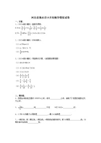 【精品】各地小升初数学模拟试卷及解析河北省衡水市