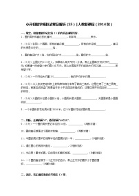 【精品】小升初数学模拟试卷及解析（25）人教新课标（2014秋）