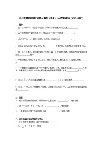 【精品】小升初数学模拟试卷及解析（34）人教新课标（2014秋）