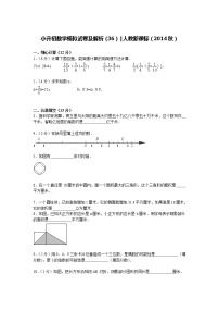 【精品】小升初数学模拟试卷及解析（36）人教新课标（2014秋）