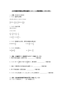 【精品】小升初数学模拟试卷及解析（12）人教新课标（2014秋）