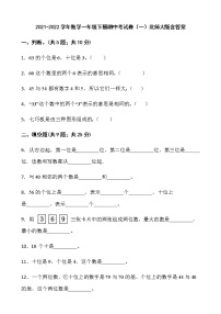 2021-2022学年数学一年级下册期中考试卷（一）北师大版含答案