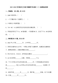 2021-2022学年数学三年级下册期中考试卷（一）苏教版含答案