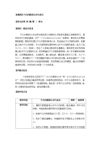 小学数学沪教版 (五四制)二年级下册千以内数的认识与表达教学设计