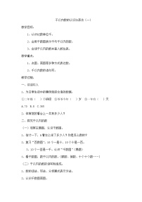 小学数学沪教版 (五四制)二年级下册二、 千以内数的认识与表达千以内数的认识与表达教案