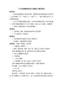 小学数学沪教版 (五四制)二年级下册千以内数的认识与表达教学设计