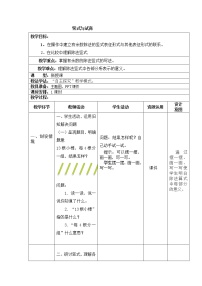 小学数学冀教版二年级下册二 有余数的除法教案及反思