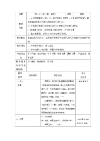 沪教版 (五四制)二年级下册三、 时间的初步认识（二）时、分、秒教学设计