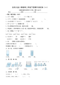 北师大版数学二下期中测试卷（一）(附答案)