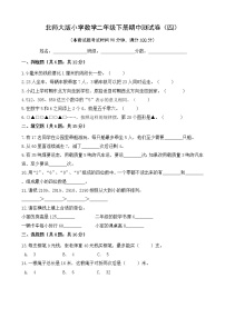 北师大版数学二下期中测试卷（四）(附答案)