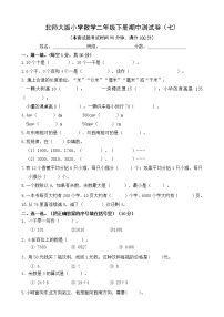 北师大版数学二下期中测试卷（七）(附答案)