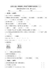 北师大版数学二下期中测试卷（十）(附答案)