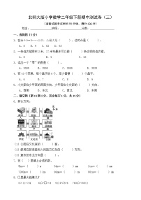 北师大版数学二下期中测试卷（三）(附答案)