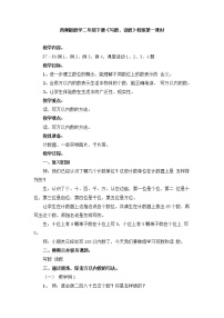 2021学年写数 读数教学设计