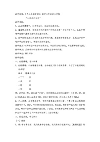 小学数学沪教版 (五四制)二年级下册三位数加减法的估算教学设计